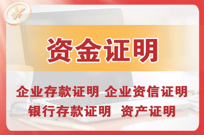 栖霞银行存款证明